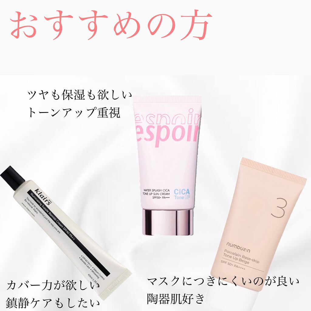 イルミネーティングサプルブレミッシュクリーム(40ml)/Klairs/化粧下地を使ったクチコミ(5枚目)