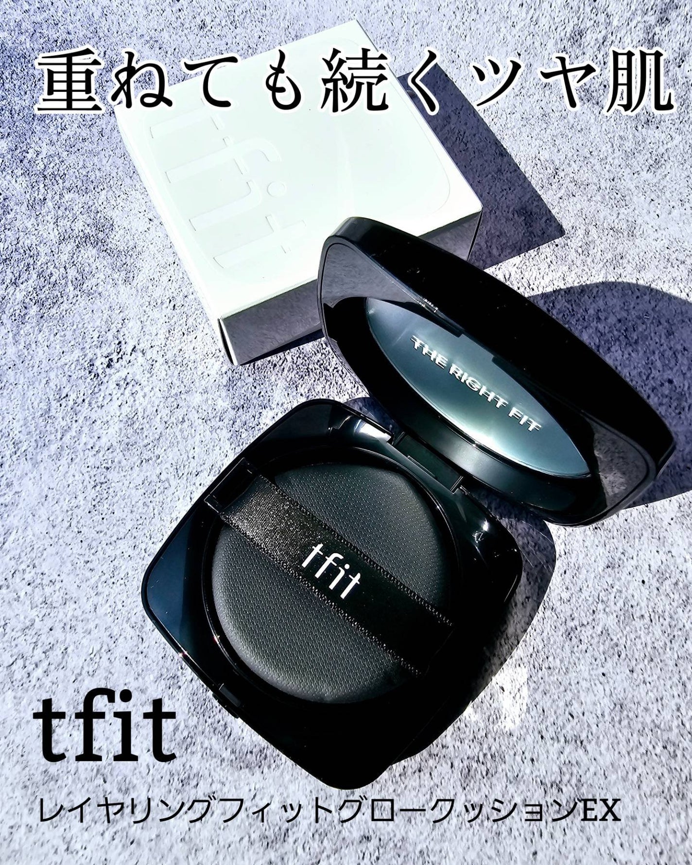 レイヤリングフィット グロークッションEX/TFIT/クッションファンデーションを使ったクチコミ(1枚目)