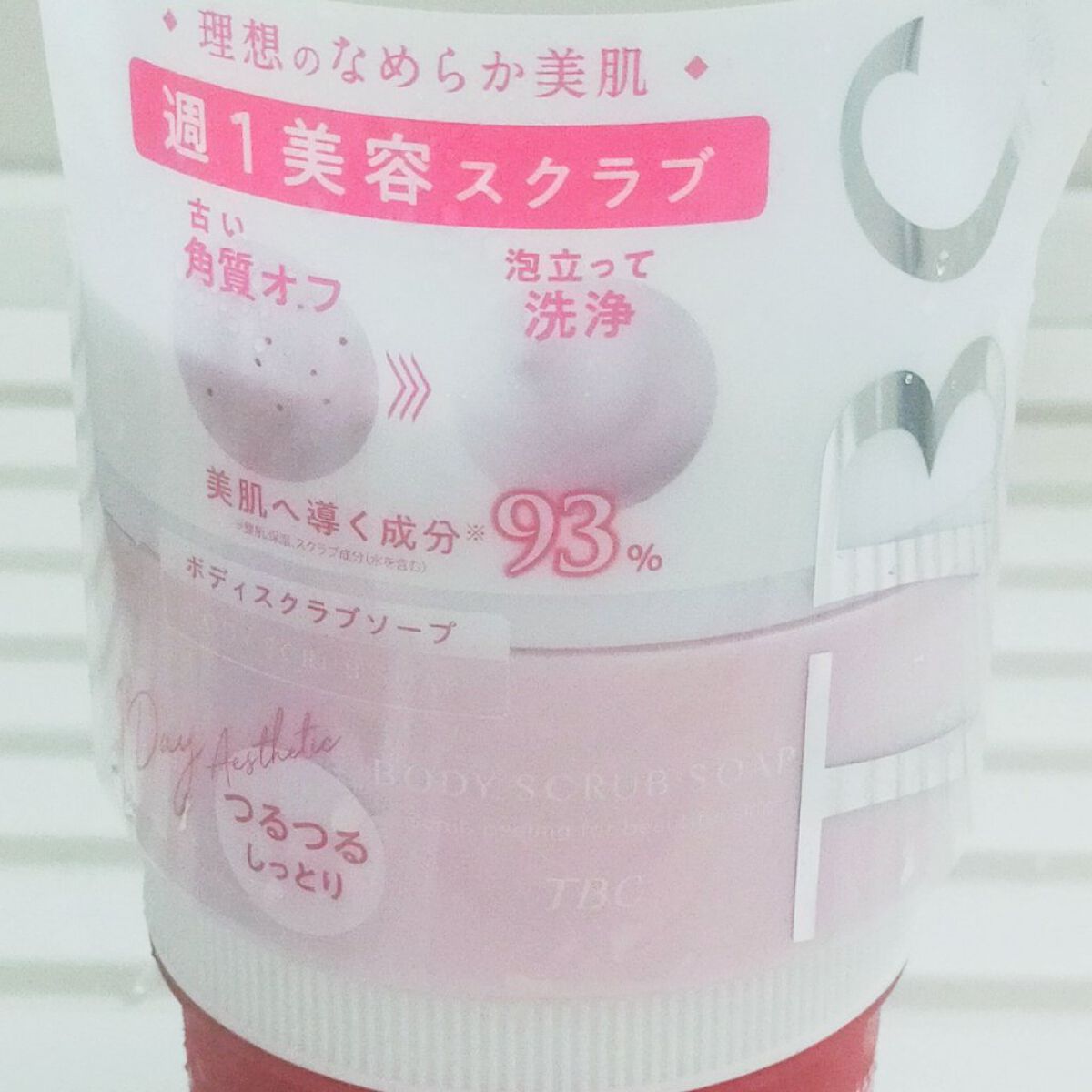 ボディスクラブソープ/TBC/ボディスクラブを使ったクチコミ（1枚目）
