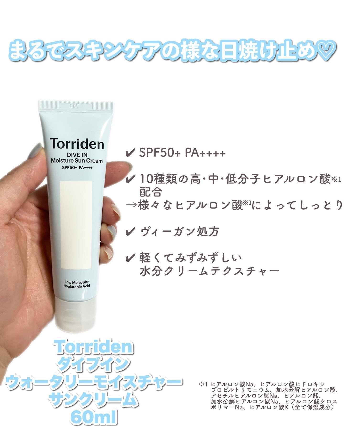 ダイブイン マイルドサンクリーム/Torriden/日焼け止めクリームを使ったクチコミ（2枚目）