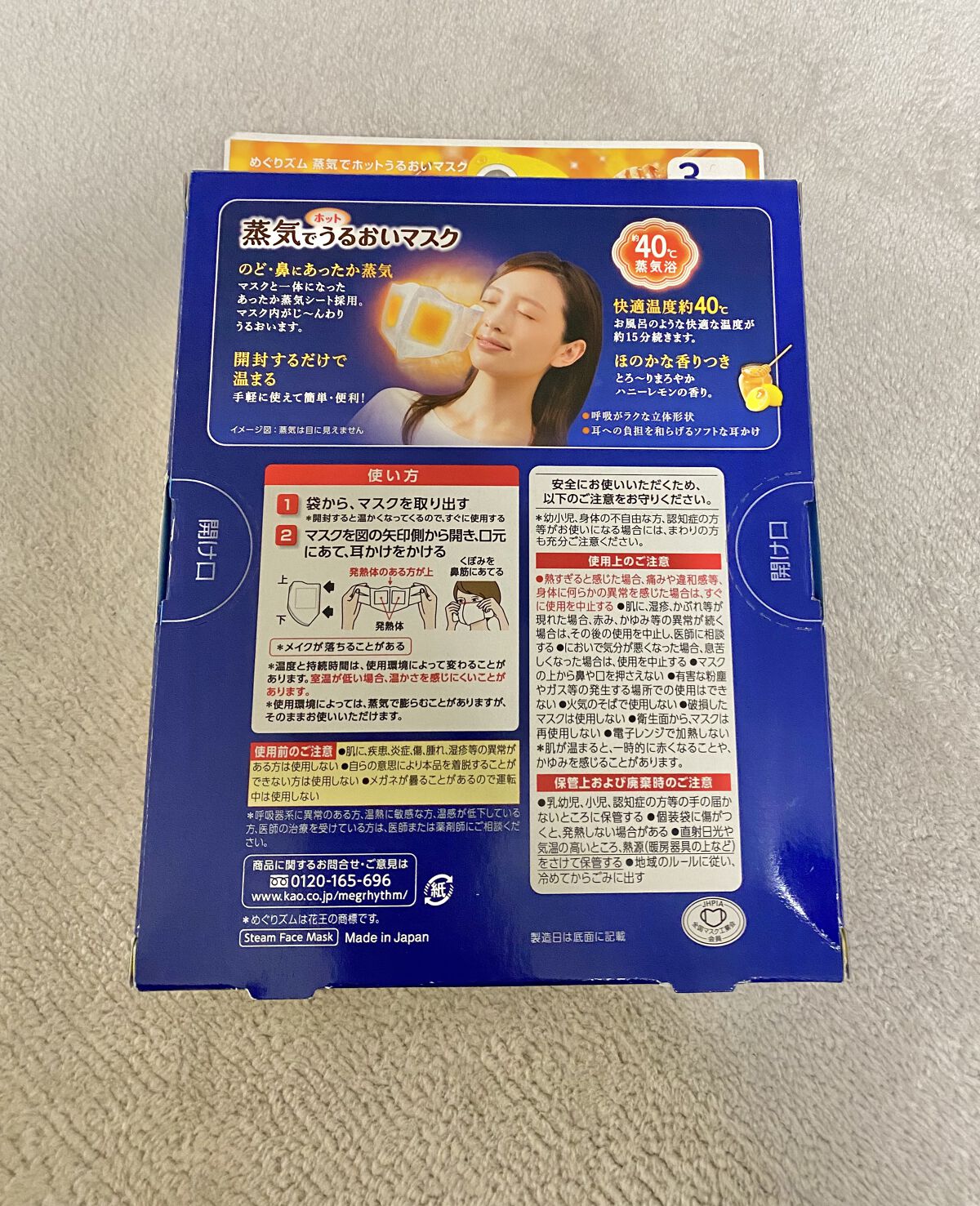 試してみた】めぐりズム 蒸気でホットうるおいマスク ハニーレモンの