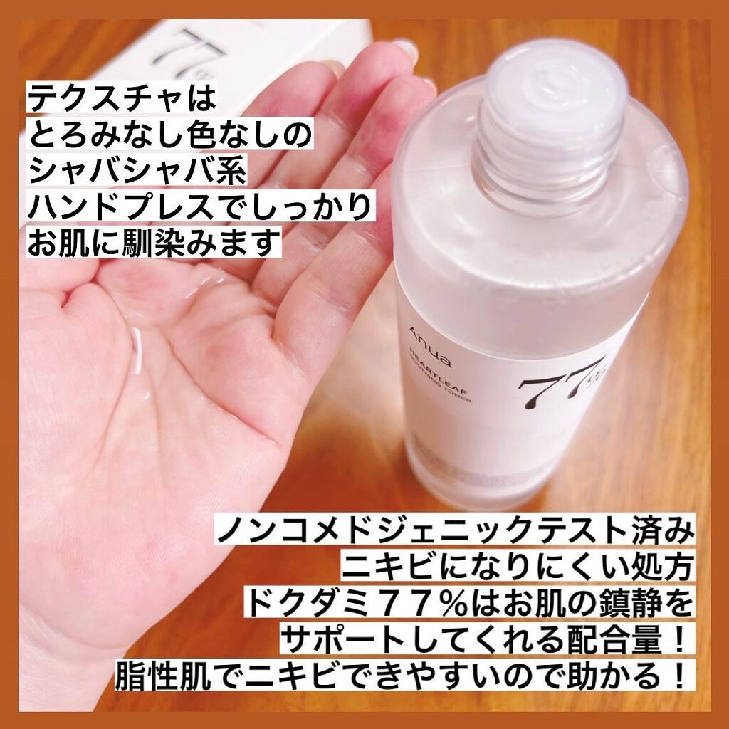 ドクダミ 77 スージングトナー/Anua/化粧水を使ったクチコミ(2枚目)