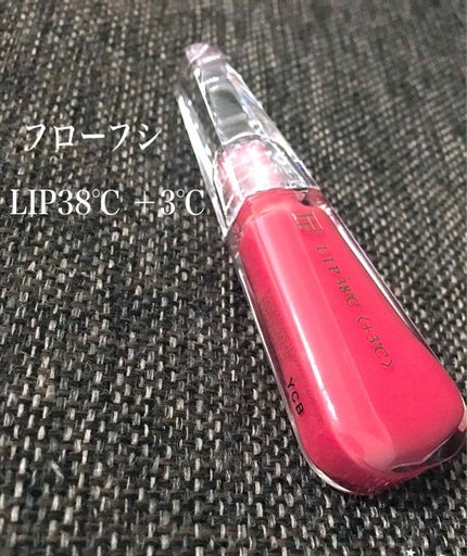 38°C / 99°F リップトリートメント (リップ美容液)/UZU BY FLOWFUSHI/リップケアを使ったクチコミ(1枚目)