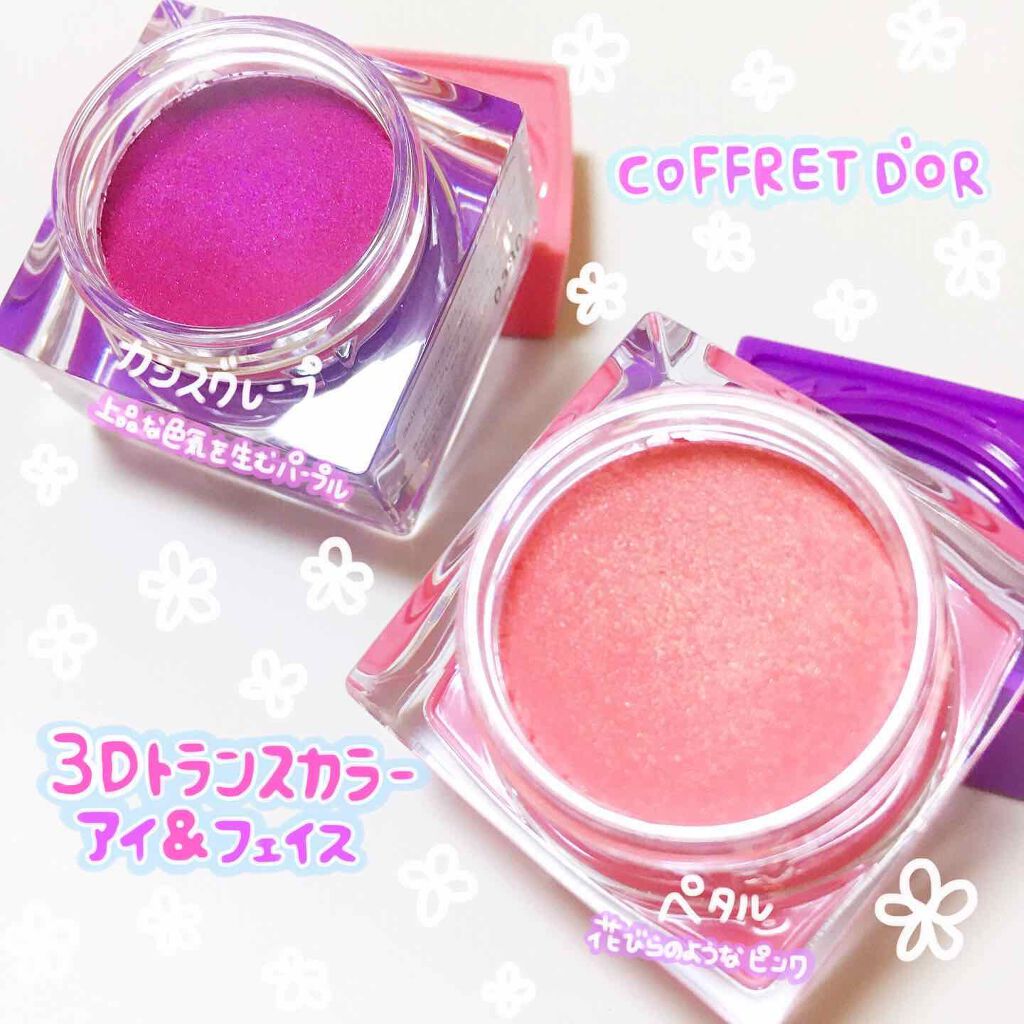 3Dトランスカラー アイ＆フェイス/コフレドール/ジェル・クリームアイシャドウを使ったクチコミ（1枚目）