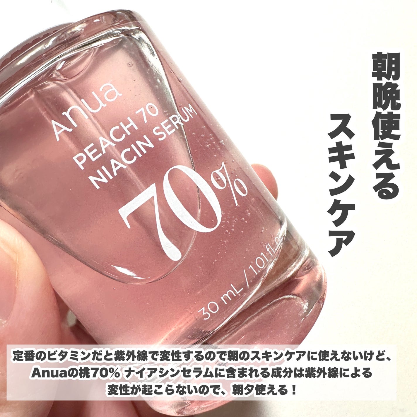 桃70%ナイアシンセラム/Anua/美容液を使ったクチコミ(3枚目)