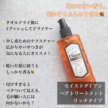 しっとり/ヘアオイル 100ml/ダイアン/ヘアオイルを使ったクチコミ（2枚目）