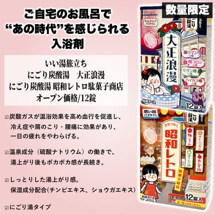いい湯旅立ち にごり炭酸湯 大正浪漫/いい湯旅立ち/炭酸系入浴剤を使ったクチコミ(2枚目)