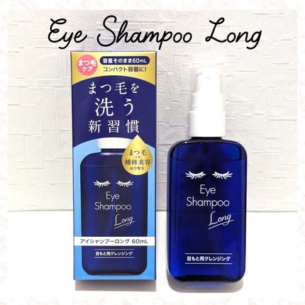 アイシャンプーロング/メディプロダクト/その他洗顔料を使ったクチコミ(1枚目)