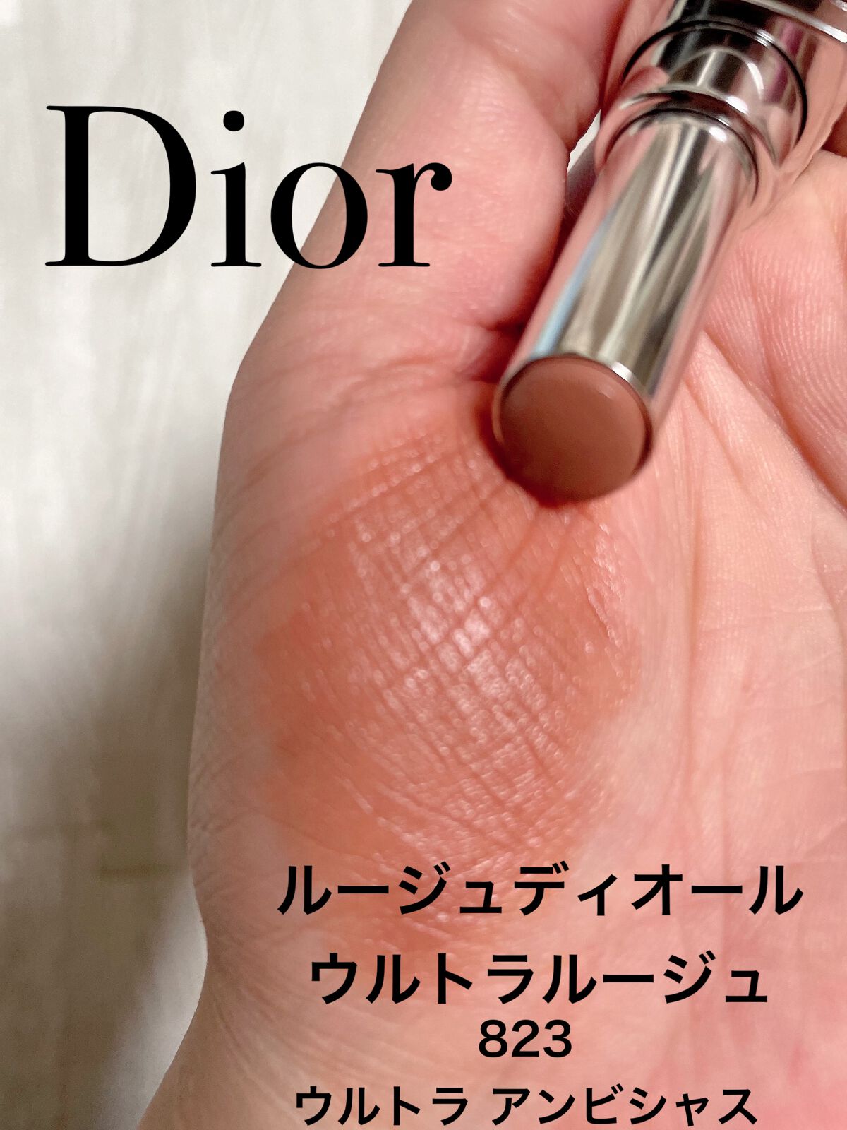 Diorの口紅 ルージュ ディオール ウルトラ ルージュ他、4商品を使った 