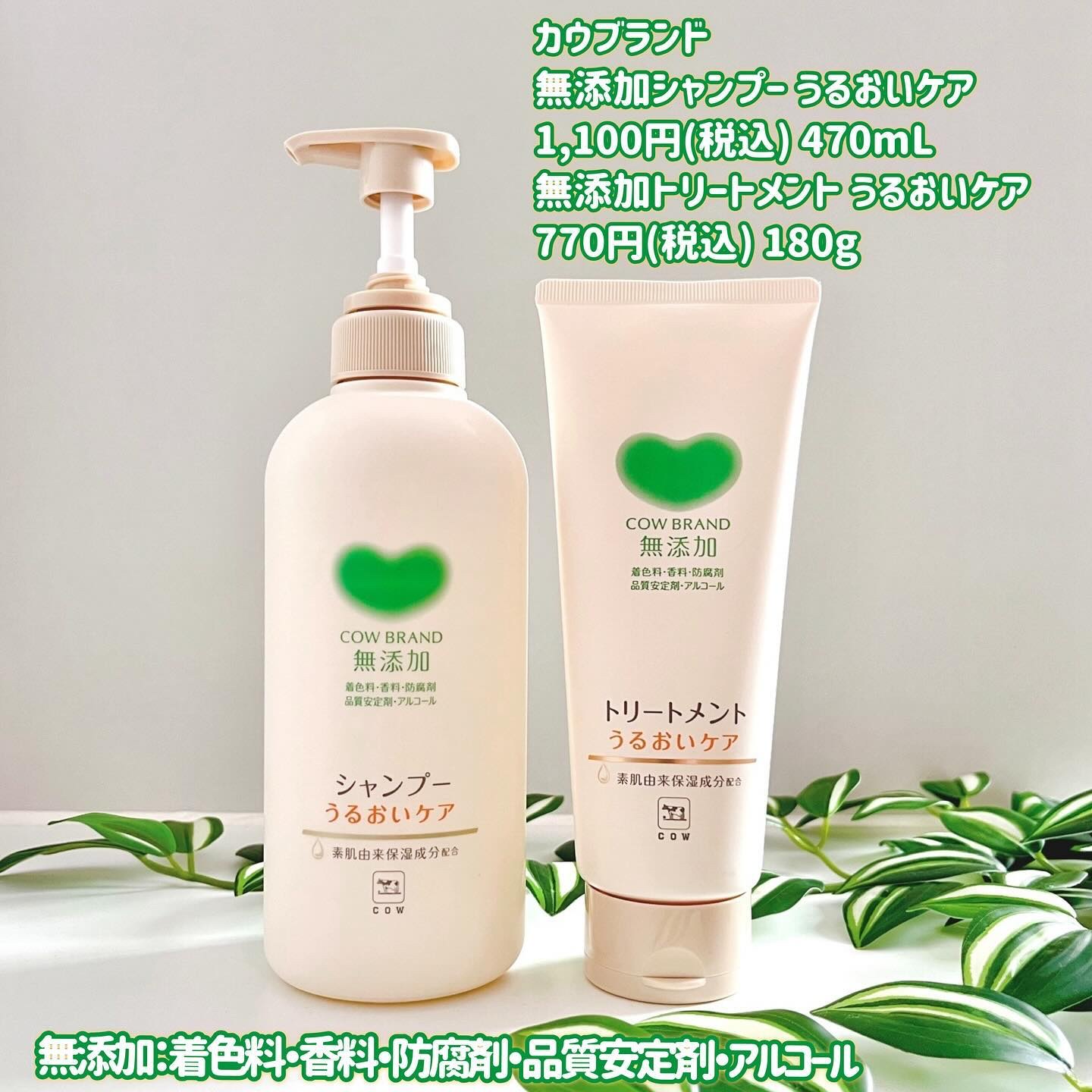 シャンプー／トリートメント ＜うるおいケア＞/カウブランド無添加/市販シャンプーを使ったクチコミ（2枚目）