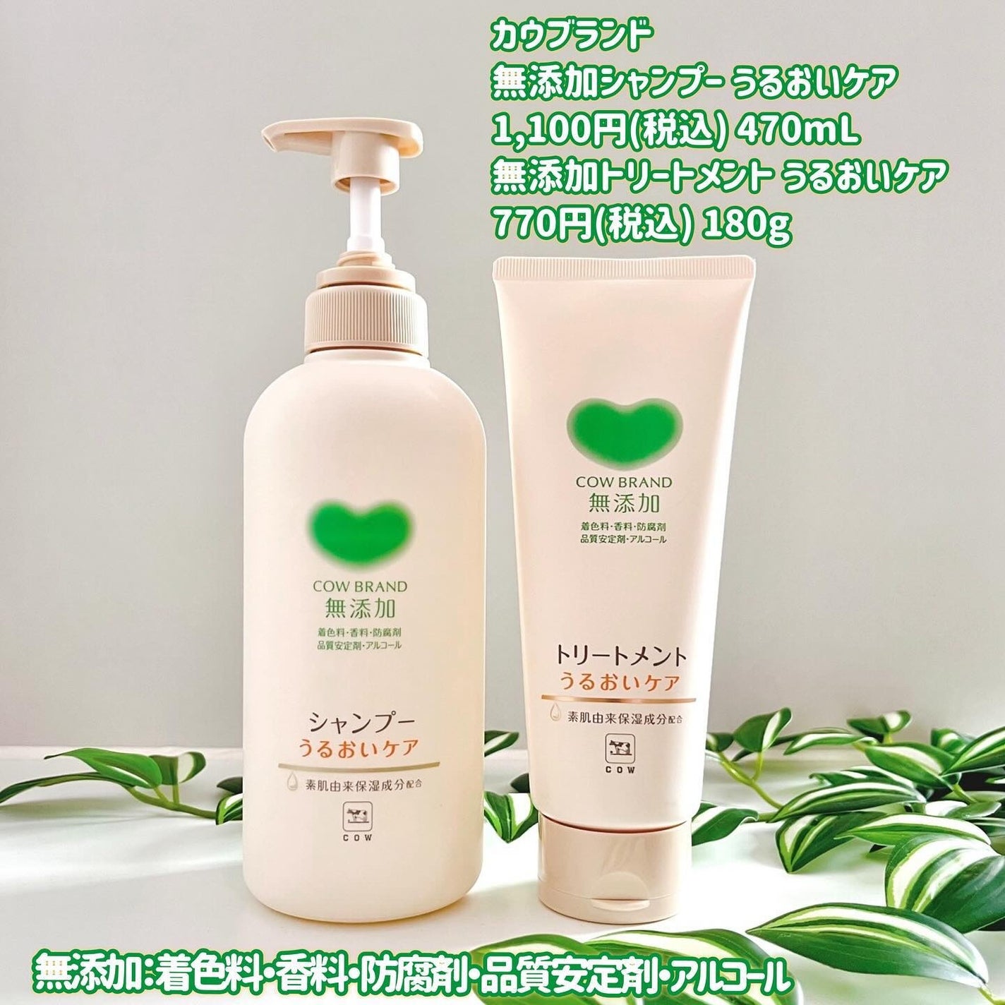 シャンプー/トリートメント <うるおいケア>/カウブランド無添加/市販シャンプーを使ったクチコミ(2枚目)