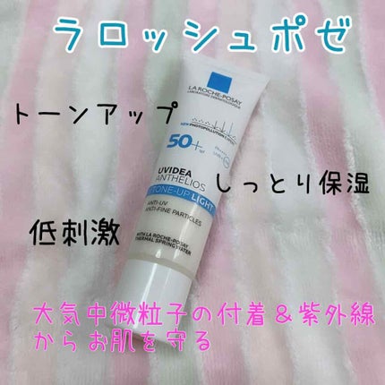 UVイデア XL プロテクショントーンアップ/ラ ロッシュ ポゼ/日焼け止めクリームを使ったクチコミ(1枚目)