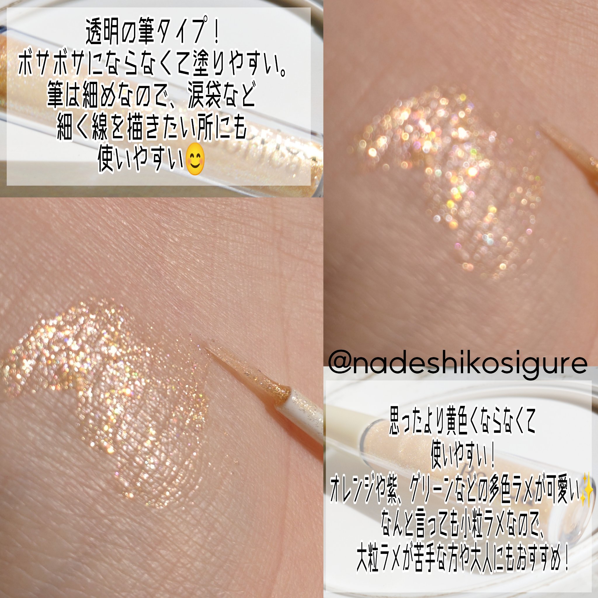 美容液ラメライナー/Borica/リキッドアイライナーを使ったクチコミ（3枚目）