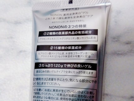 薬用ホワイトニングゲル/NONON(ノンノン)/美容液を使ったクチコミ(4枚目)