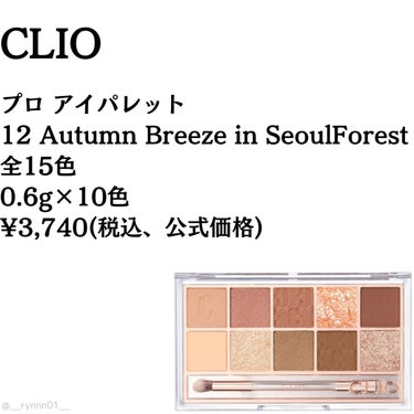 プロ アイ パレット 12 AUTUMN BREEZE IN SEOUL FOREST/CLIO/パウダーアイシャドウを使ったクチコミ（2枚目）