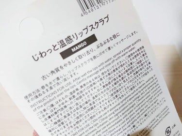 DAISO じわっと温感リップスクラブのクチコミ「.
【#じわっと温感リップスクラブ  】



🌿ダイソーで見つけたリップスクラブ。

100.....」（2枚目）