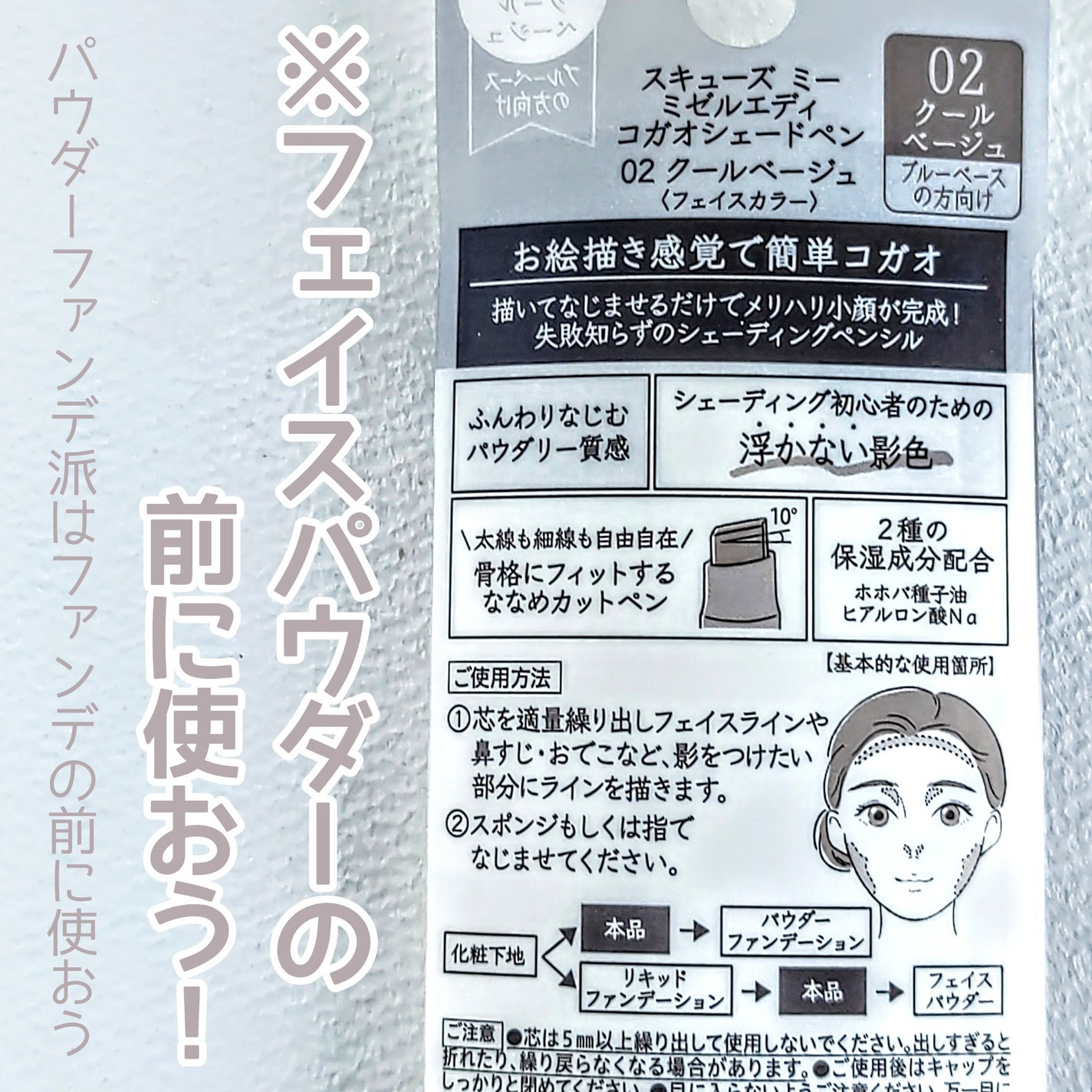 コガオシェードペン/ミゼルエディ/シェーディングを使ったクチコミ(3枚目)