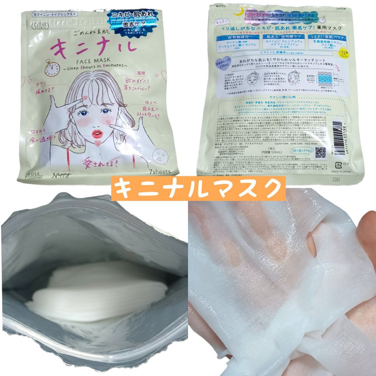 ごめんね素肌 キニナルマスク/クリアターン/シートマスク・パックを使ったクチコミ（3枚目）