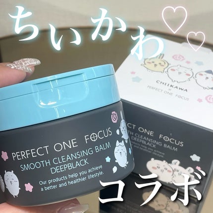 パーフェクトワンフォーカス スムースクレンジングバーム ディープブラック/PERFECT ONE  FOCUS/クレンジングバームを使ったクチコミ(1枚目)