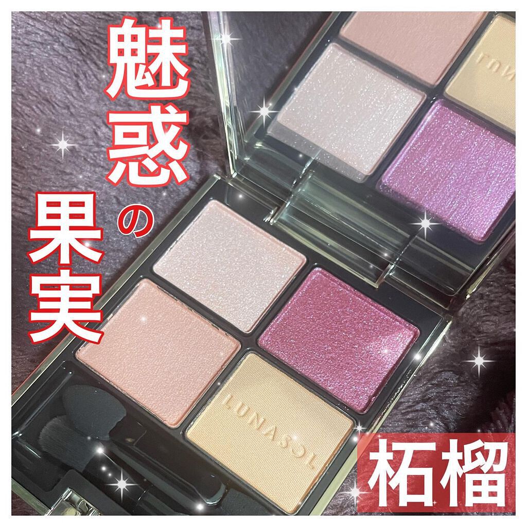 アイカラーレーション/LUNASOL/アイシャドウパレットを使ったクチコミ（1枚目）