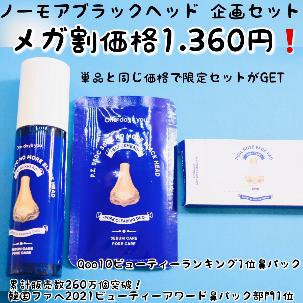 ヘルプミー! ダクトパッド/One-day's you/トナーパッドを使ったクチコミ(5枚目)