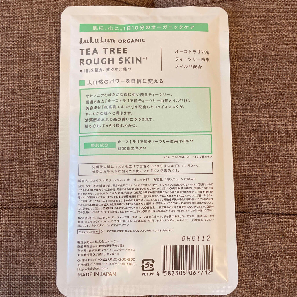 ルルルンオーガニック ティーツリー/ルルルン/シートマスク・パックを使ったクチコミ（3枚目）