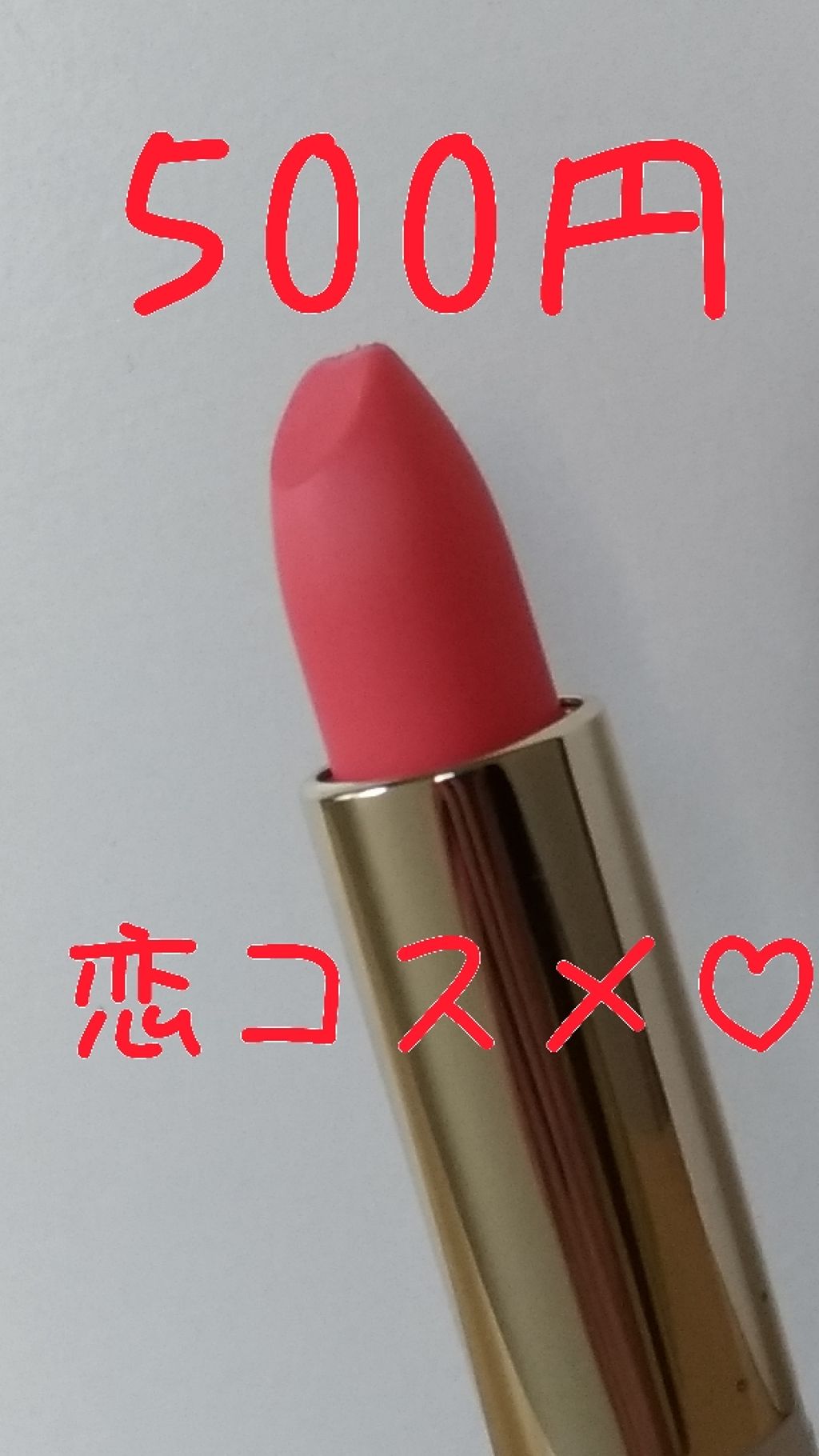 エレガンスCCルージュ つけ替え用/グレイシィ/口紅を使ったクチコミ(1枚目)