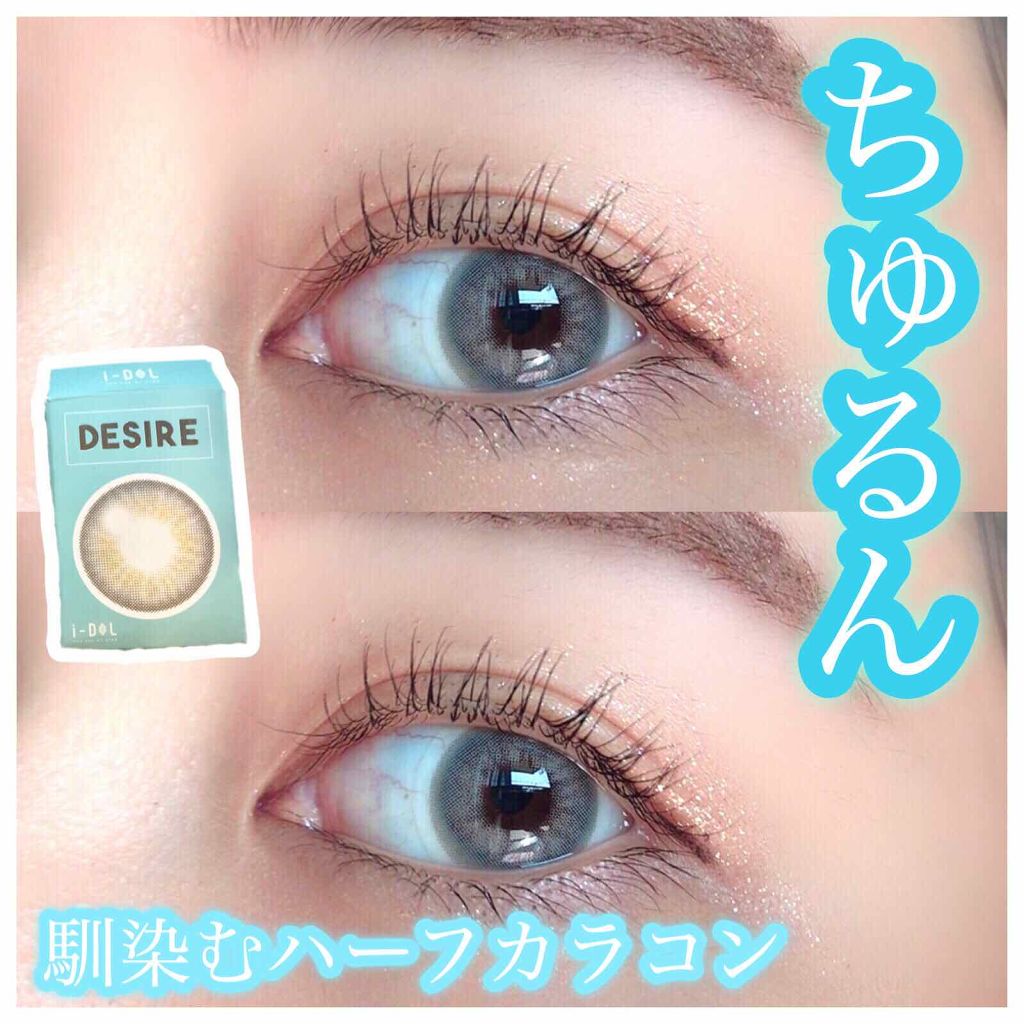 DESIRE/i-DOL/カラーコンタクトレンズを使ったクチコミ(1枚目)