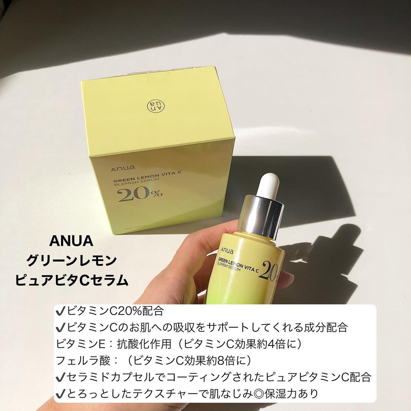グリーンレモン ピュアビタC セラム/Anua/美容液を使ったクチコミ(2枚目)