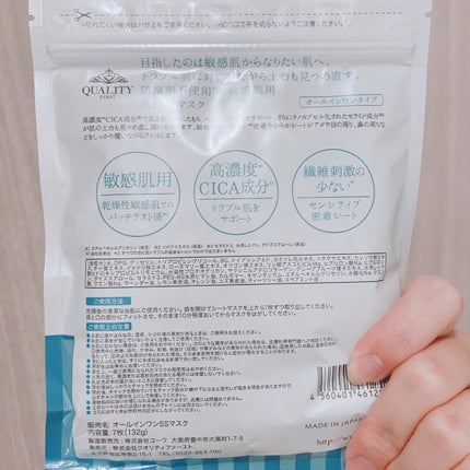 オールインワンシートマスク センシティブマスク/クオリティファースト/シートマスク・パックを使ったクチコミ(3枚目)