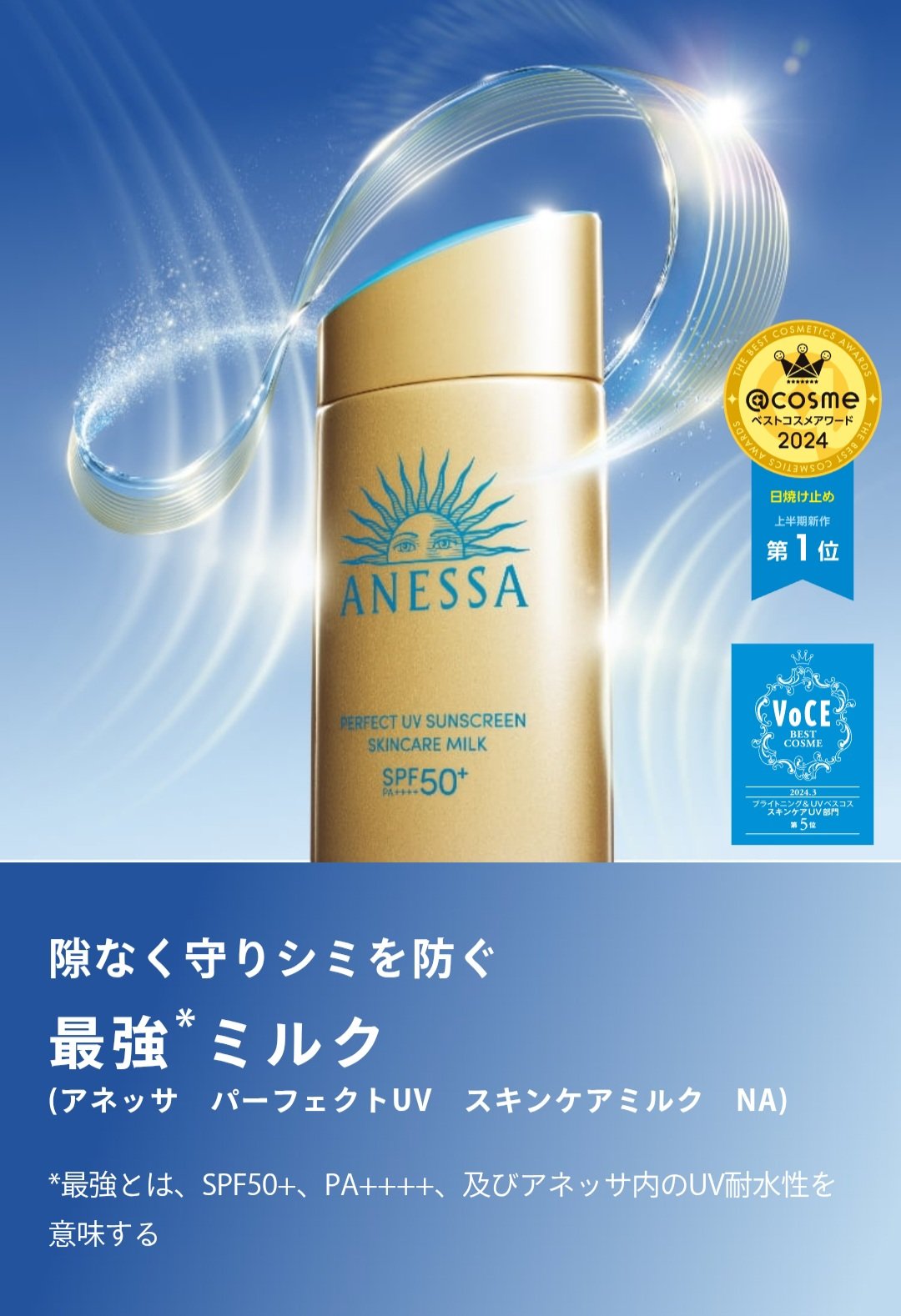 アネッサ　パーフェクトUV　スキンケアミルク　NA/アネッサ/日焼け止めミルクを使ったクチコミ（1枚目）