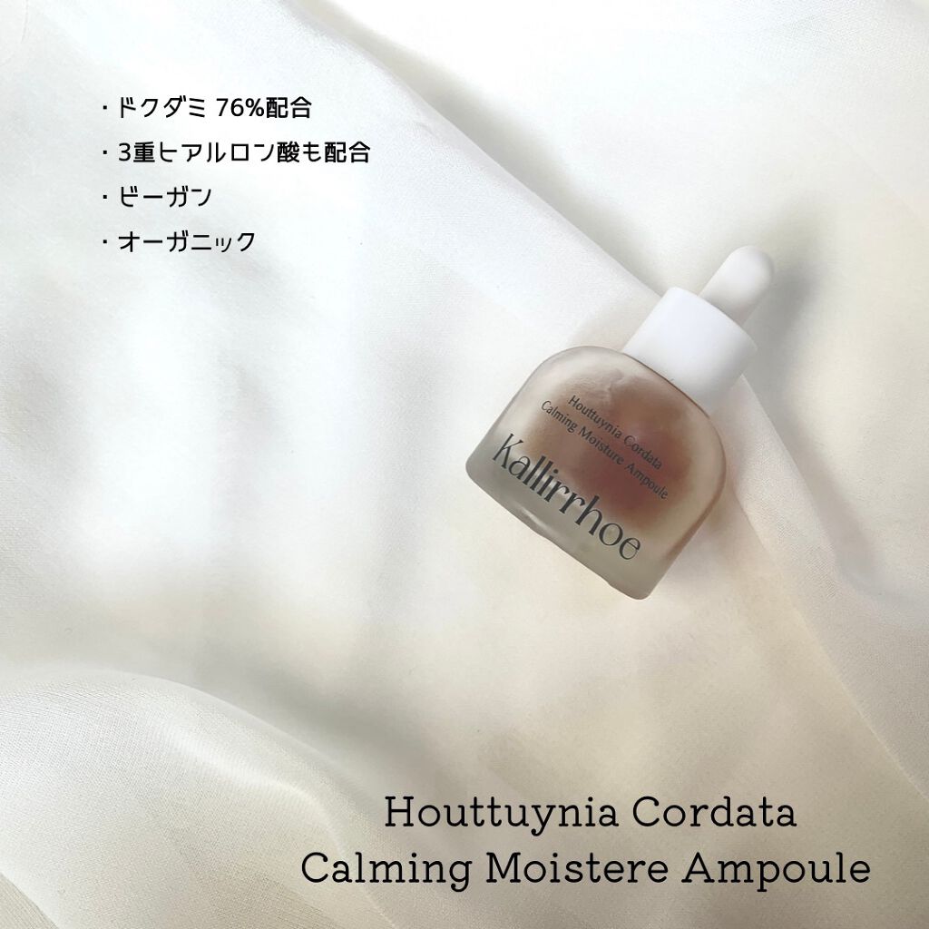 ドクダミ カーミング モイスチャー アンプル/kallirrhoe/美容液を使ったクチコミ(2枚目)