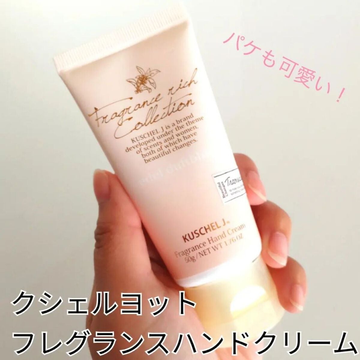 フレグランスハンドクリーム エデルドゥフトブリューテ/クシェルヨット/その他を使ったクチコミ(3枚目)