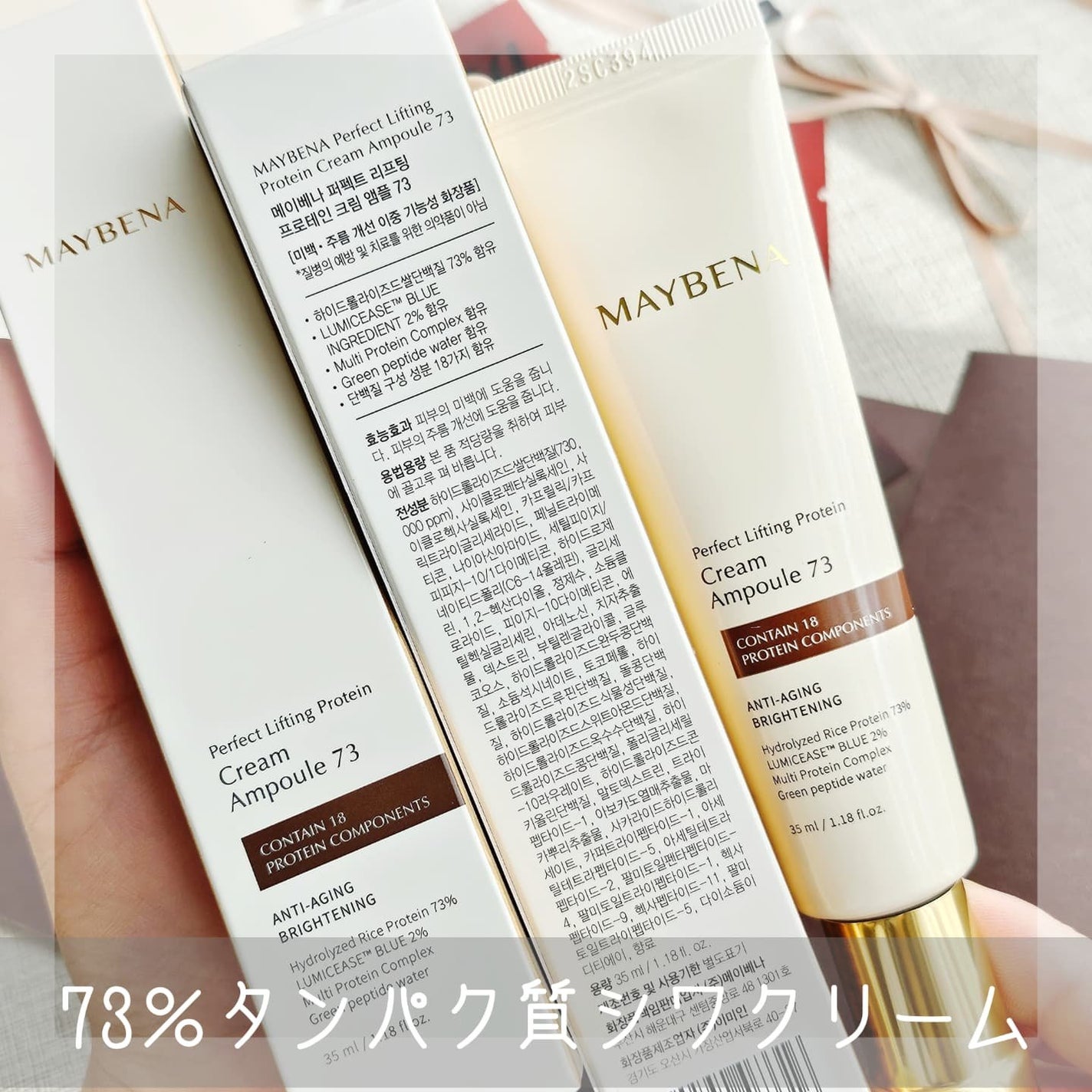 73シワクリーム/MAYBENA/フェイスクリームを使ったクチコミ(2枚目)