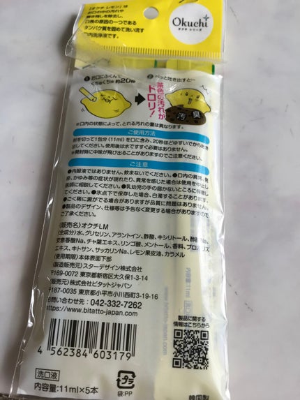 オクチレモン(マウスウォッシュ)/オクチシリーズ/マウスウォッシュ・スプレーを使ったクチコミ(2枚目)