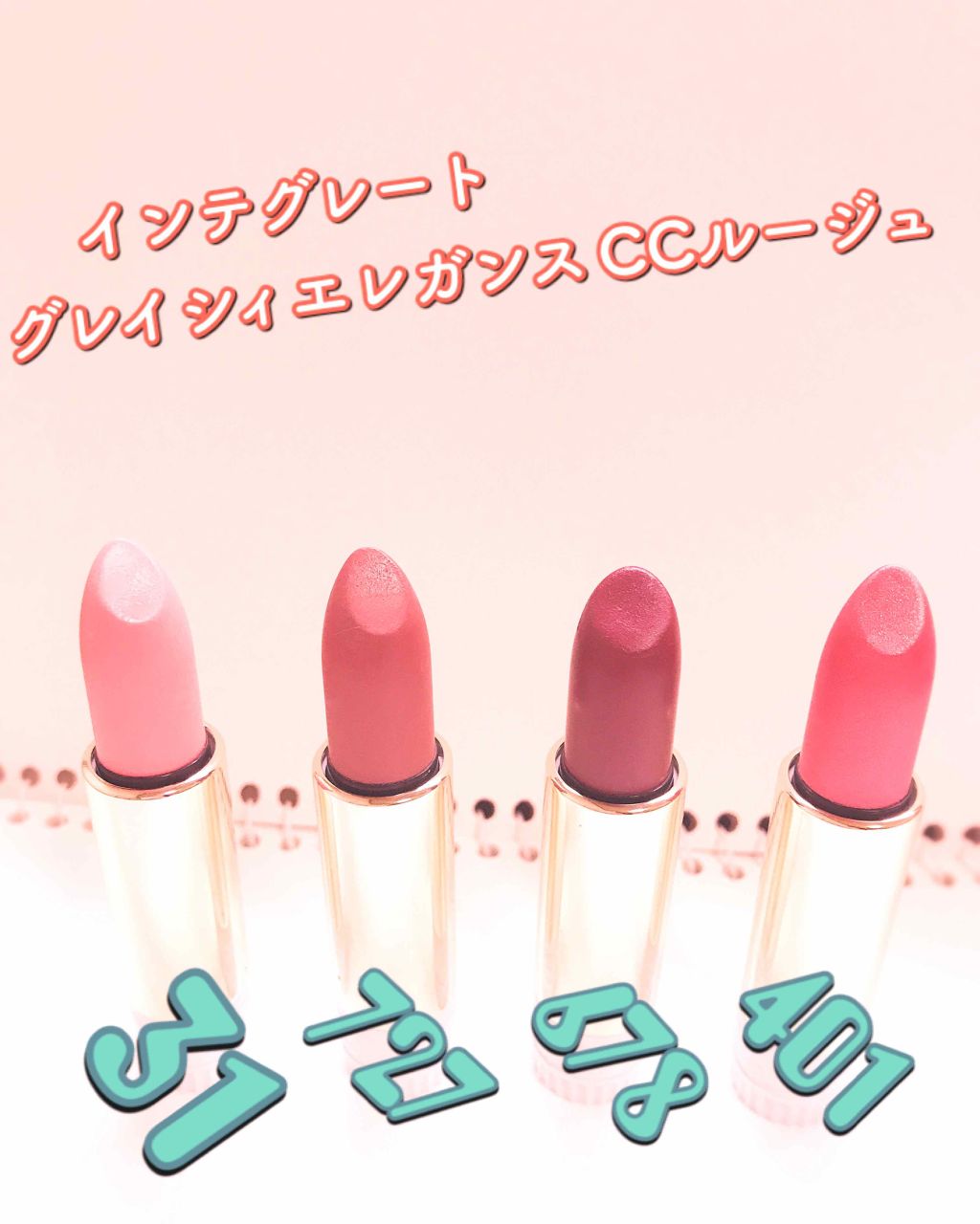 エレガンスCCルージュ つけ替え用/グレイシィ/口紅を使ったクチコミ(1枚目)