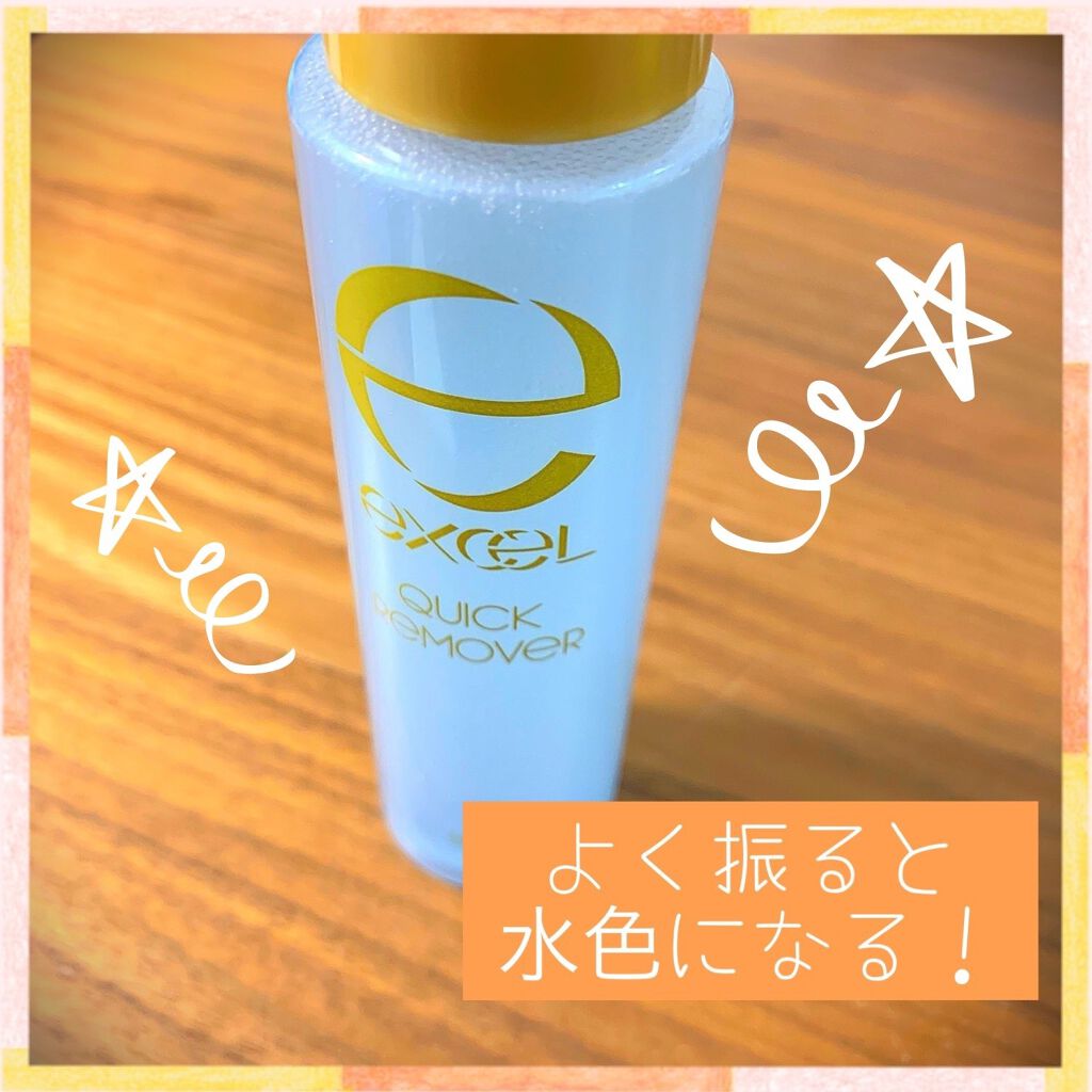 クイックリムーバー N/excel/ポイントメイクリムーバーを使ったクチコミ(2枚目)