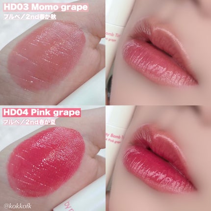 アンドバイロムアンド グラッシーボムティント/&nd by rom&nd/リップティントを使ったクチコミ(5枚目)