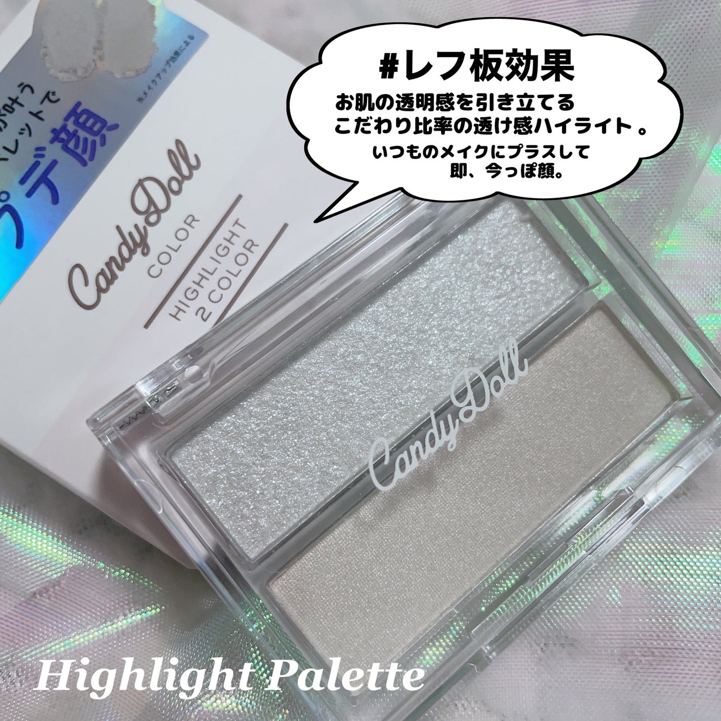 ハイライトパレット/CandyDoll/パウダーハイライトを使ったクチコミ(3枚目)