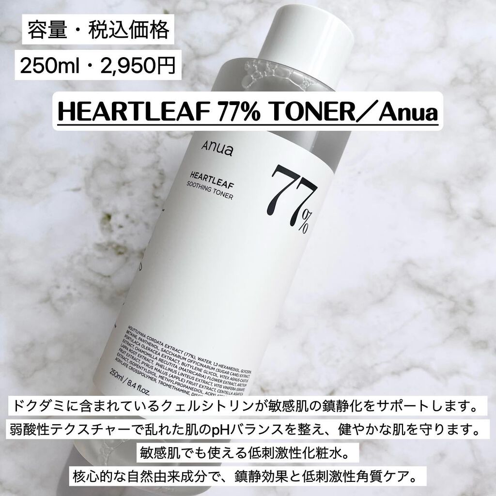 ドクダミ 77 スージングトナー/Anua/化粧水を使ったクチコミ(2枚目)