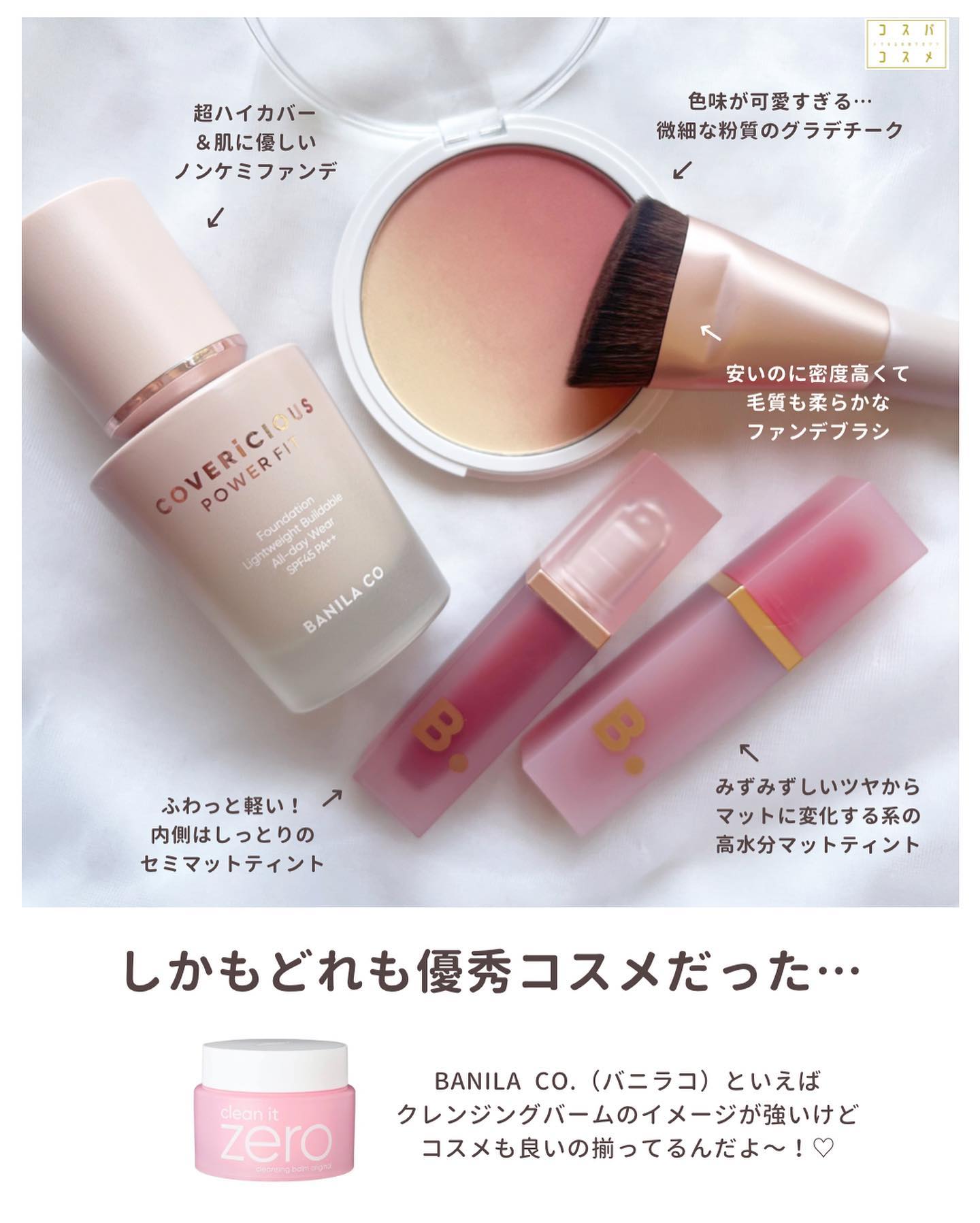 チアグラデーションチーク/B. by BANILA/パウダーチークを使ったクチコミ（3枚目）