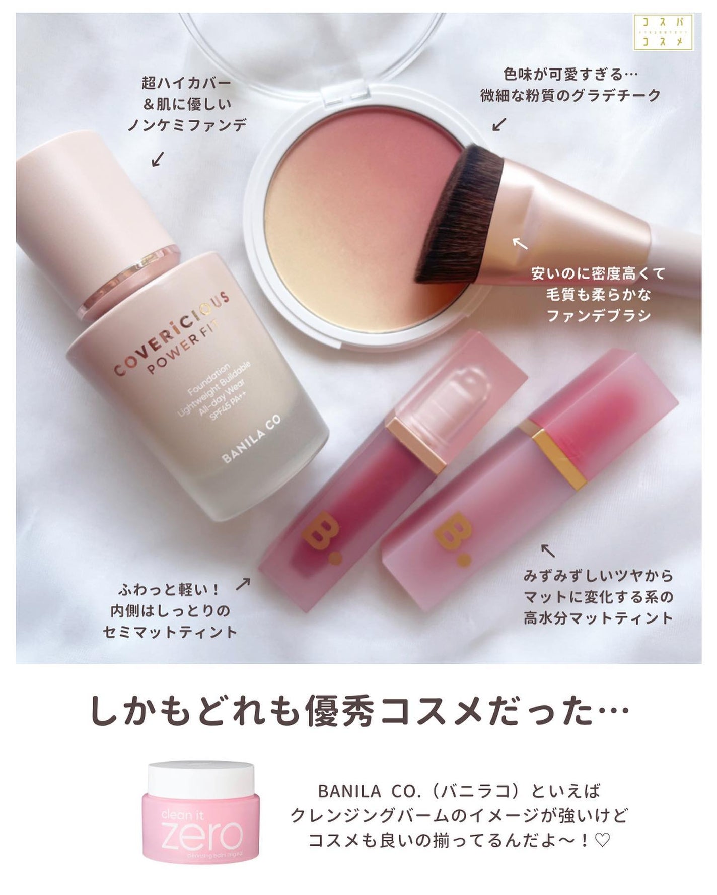 チアグラデーションチーク/B. by BANILA/パウダーチークを使ったクチコミ(3枚目)