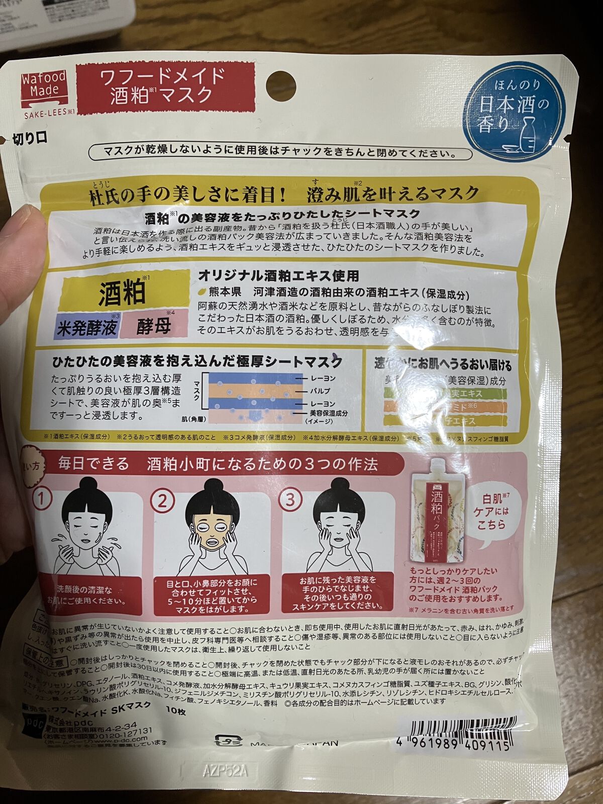 ワフードメイド 酒粕マスク/pdc/シートマスク・パックを使ったクチコミ（2枚目）