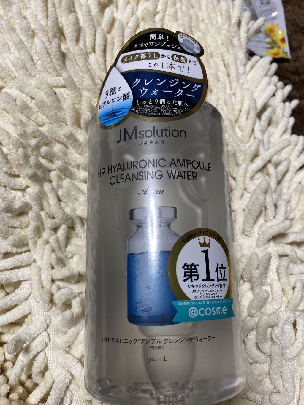 ヒアルロニック アンプルクレンジングウォーター/JMsolution/クレンジングウォーターを使ったクチコミ（1枚目）