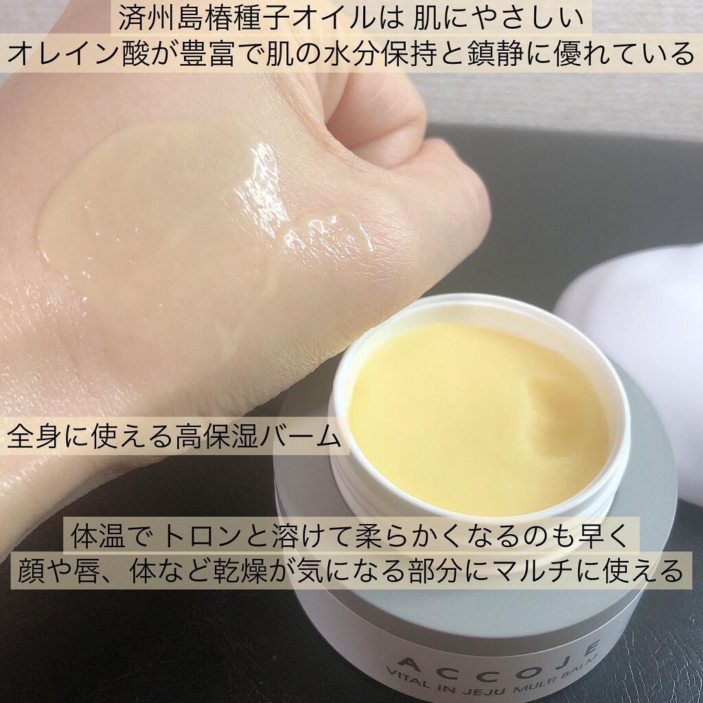 バイタル イン チェジュ マルチバーム/ACCOJE/フェイスバームを使ったクチコミ（3枚目）