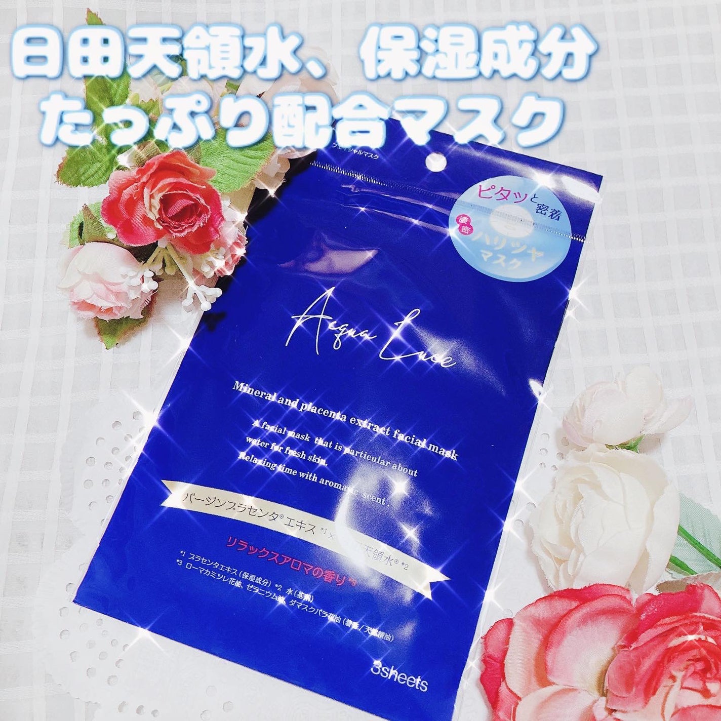 Acqua Luce フェイシャルマスク/日田天領水/シートマスク・パックを使ったクチコミ(1枚目)