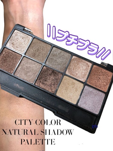 NATURAL SHADOW PALETTE/CITY COLOR/アイシャドウパレットを使ったクチコミ（1枚目）