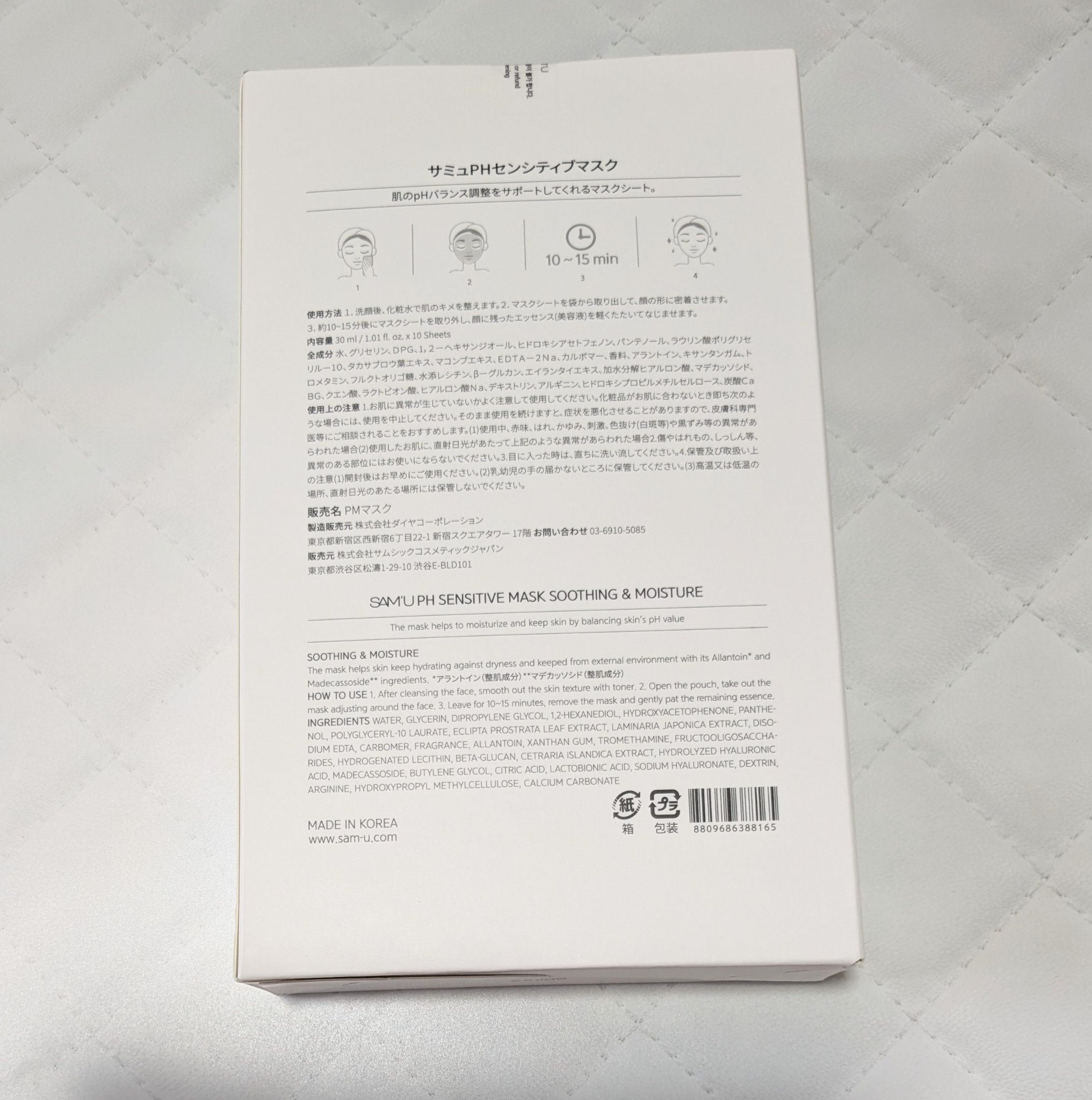 サミュ PHセンシティブフェイシャルトリートメント/SAM'U/美容液を使ったクチコミ（2枚目）