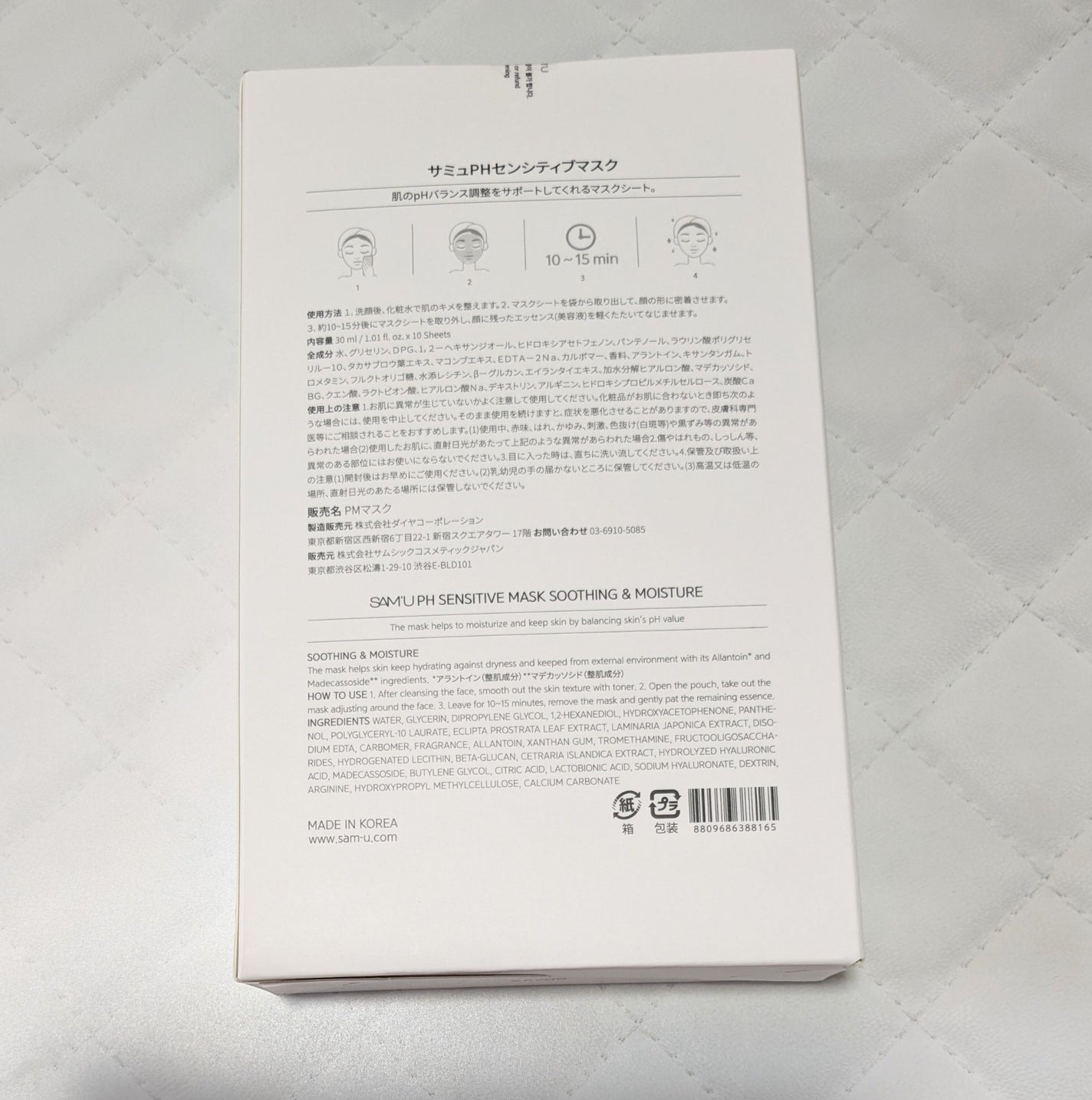 サミュ PHセンシティブクリーム/SAM'U/フェイスクリームを使ったクチコミ(2枚目)