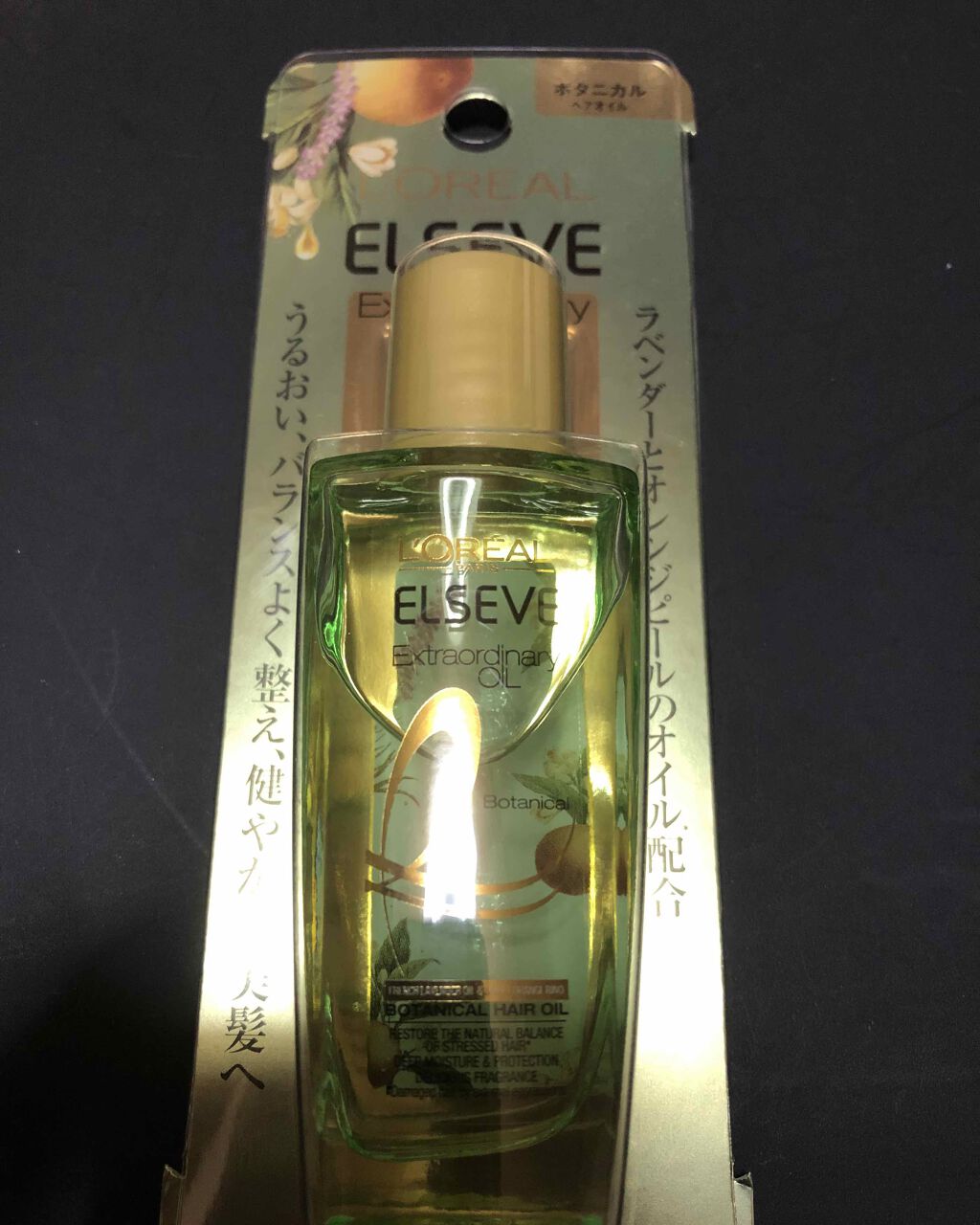 エクストラオーディナリーオイル ボタニカルオイル/ロレアル パリ/ヘアオイルを使ったクチコミ(1枚目)